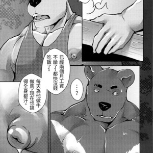 [Steely A (Afterder)] Bear Juice [cn] – Gay Manga sex 6