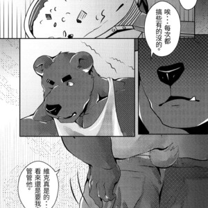 [Steely A (Afterder)] Bear Juice [cn] – Gay Manga sex 13