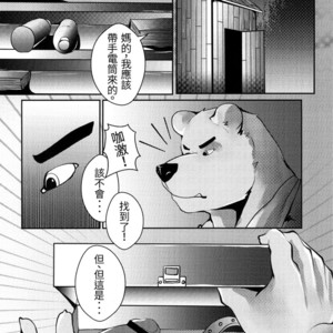 [Steely A (Afterder)] Bear Juice [cn] – Gay Manga sex 14