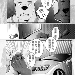 [Steely A (Afterder)] Bear Juice [cn] – Gay Manga sex 15