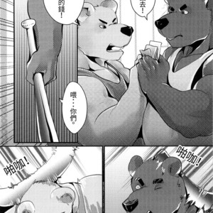 [Steely A (Afterder)] Bear Juice [cn] – Gay Manga sex 16