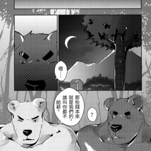 [Steely A (Afterder)] Bear Juice [cn] – Gay Manga sex 17