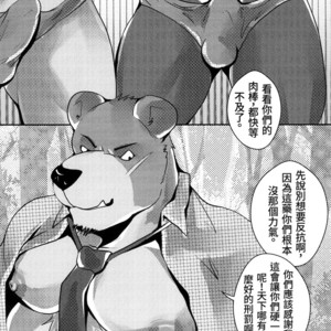 [Steely A (Afterder)] Bear Juice [cn] – Gay Manga sex 21