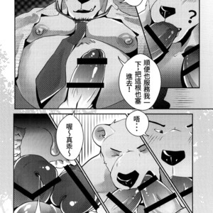 [Steely A (Afterder)] Bear Juice [cn] – Gay Manga sex 26
