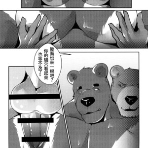 [Steely A (Afterder)] Bear Juice [cn] – Gay Manga sex 31