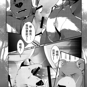 [Steely A (Afterder)] Bear Juice [cn] – Gay Manga sex 41