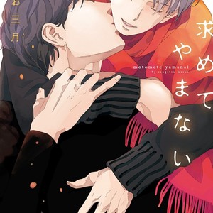 [MASAO Sangatsu] Motomete Yamanai [Eng] – Gay Manga sex 2