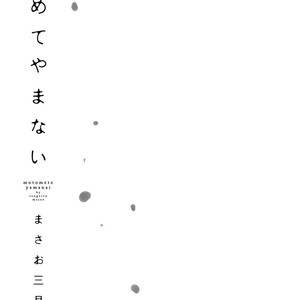 [MASAO Sangatsu] Motomete Yamanai [Eng] – Gay Manga sex 4