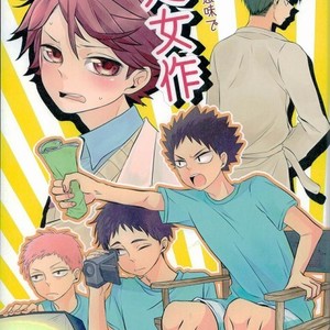 Gay Manga - [Snow Peach] Shojo saku – Haikyuu!! dj [JP] – Gay Manga