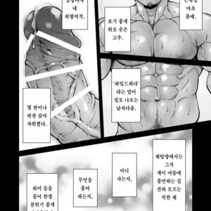 [Terujirou] ??? no Otoko [kr] – Gay Manga sex 5