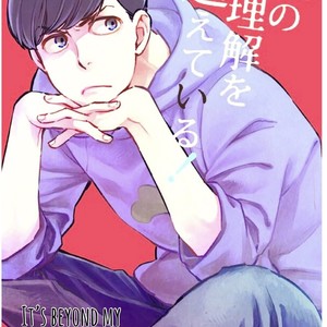 Gay Manga - [wagashi kenkyukai] ore no rikai o koete iru! – Osomatsu San dj [Eng] – Gay Manga