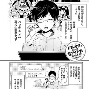 [Wacoco Waco] DolOta no Boku desu ga Shinken ni Idol Mezashimasu! [JP] – Gay Manga sex 5