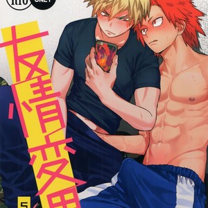 Gay Manga - [SCO.LABO (shoco)] Yuujou Henni (Friendship Mutation) – Boku no Hero Academia dj [Eng] {?J} – Gay Manga