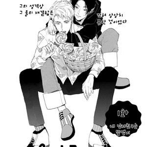 [Mochinokome] Ore no Oniku-chan [kr] – Gay Manga sex 5