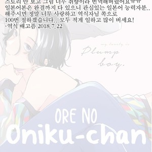 [Mochinokome] Ore no Oniku-chan [kr] – Gay Manga sex 31