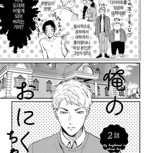 [Mochinokome] Ore no Oniku-chan [kr] – Gay Manga sex 32