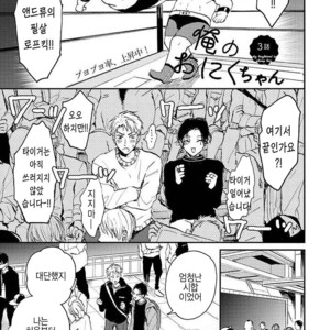 [Mochinokome] Ore no Oniku-chan [kr] – Gay Manga sex 60