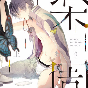 [Uehara Ari] Rakuen [JP] – Gay Manga thumbnail 001