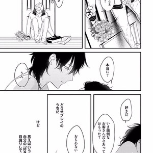 [Uehara Ari] Rakuen [JP] – Gay Manga sex 201