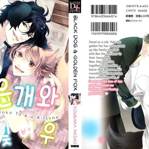 [KOUSAKA Akiho] Kuro Wanko to Kin Kitsune (c.1+2) [kr] – Gay Manga sex 2