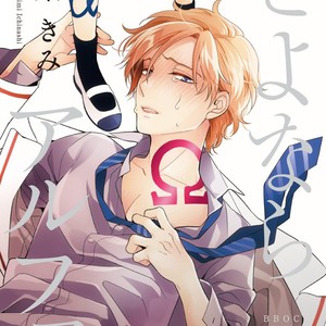 Gay Manga - [ICHINASHI Kimi] Sayonara Alpha EXTRA- The Start of Summer [Eng] – Gay Manga