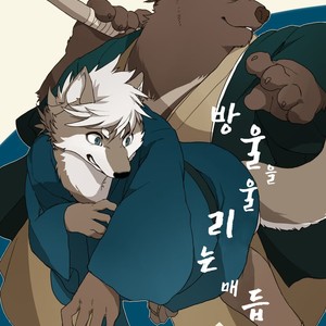 Gay Manga - [Senmatsu Chaya (Kamado)] Suzunari no Katakagi Ni [kr] – Gay Manga
