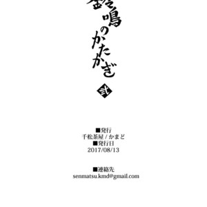 [Senmatsu Chaya (Kamado)] Suzunari no Katakagi Ni [kr] – Gay Manga sex 49