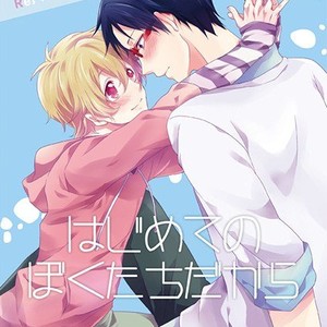 Gay Manga - [GAUS (Tasuku)] Free! dj – Hajimete no Boku-tachi dakara [JP] – Gay Manga