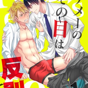 Gay Manga - [MITSUHASHI Tomo] Temee no Sono me wa Hansoku da!! (c.2-6) [JP] – Gay Manga