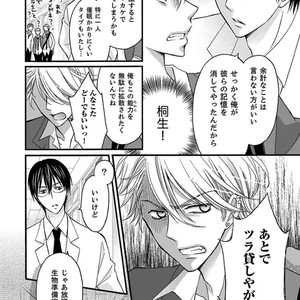 [MITSUHASHI Tomo] Temee no Sono me wa Hansoku da!! (c.2-6) [JP] – Gay Manga sex 18