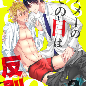 [MITSUHASHI Tomo] Temee no Sono me wa Hansoku da!! (c.2-6) [JP] – Gay Manga sex 27