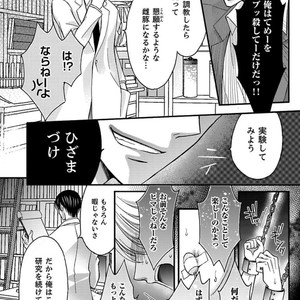 [MITSUHASHI Tomo] Temee no Sono me wa Hansoku da!! (c.2-6) [JP] – Gay Manga sex 50