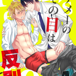 [MITSUHASHI Tomo] Temee no Sono me wa Hansoku da!! (c.2-6) [JP] – Gay Manga sex 79