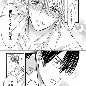 [MITSUHASHI Tomo] Temee no Sono me wa Hansoku da!! (c.2-6) [JP] – Gay Manga sex 81