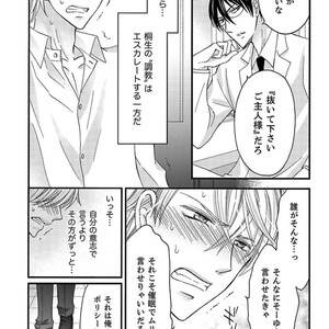 [MITSUHASHI Tomo] Temee no Sono me wa Hansoku da!! (c.2-6) [JP] – Gay Manga sex 136