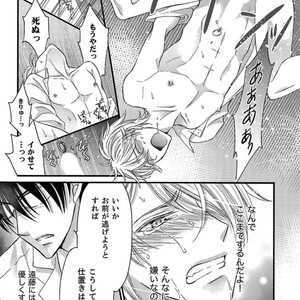 [MITSUHASHI Tomo] Temee no Sono me wa Hansoku da!! (c.2-6) [JP] – Gay Manga sex 143