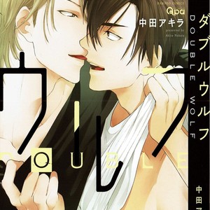 [NAKATA Akira] Double Wolf [JP] – Gay Manga thumbnail 001