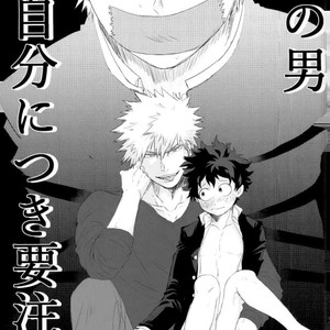 [MOMOCHI] Sono otoko jibun ni tsuki youchuui – Boku No Hero Academia dj [Eng] – Gay Manga thumbnail 001