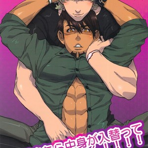 [TaMY] Asaokitara nakami ga irekawattemashita yo torat?ru-san – Tiger & Bunny dj [JP] – Gay Manga thumbnail 001