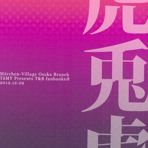 [TaMY] Asaokitara nakami ga irekawattemashita yo torat?ru-san – Tiger & Bunny dj [JP] – Gay Manga sex 2