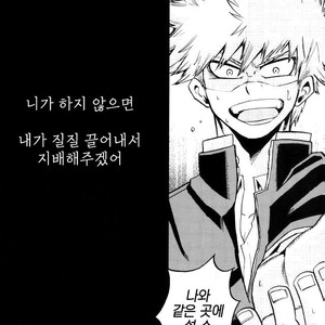 [GiftKuchen (Shitori)] NITRO Chougakusei hen – Boku no Hero Academia dj [kr] – Gay Manga sex 22