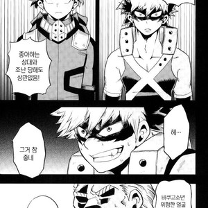 [GiftKuchen (Shitori)] NITRO Chougakusei hen – Boku no Hero Academia dj [kr] – Gay Manga sex 46