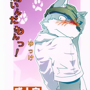 [Rebaudio (Yukke)] Itaindamon! [kr] – Gay Manga thumbnail 001