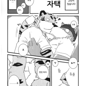[Rebaudio (Yukke)] Itaindamon! [kr] – Gay Manga sex 2