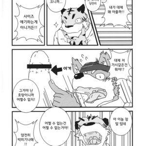 [Rebaudio (Yukke)] Itaindamon! [kr] – Gay Manga sex 4