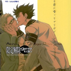 [Gentei Kaijo] Omega no Kodomotachi 1 – Haikyuu!! dj [kr] – Gay Manga sex 44