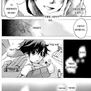 [Umeko] A North Wind and the Sun – Uta no Prince-sama dj [kr] – Gay Manga sex 11