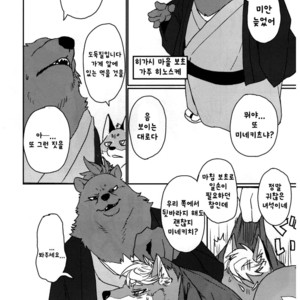 [Senmatsu Chaya (Kamado)] Suzunari no Katakagi Ichi [kr] – Gay Manga sex 5