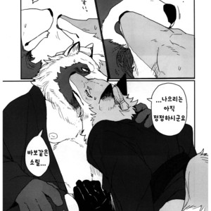 [Senmatsu Chaya (Kamado)] Suzunari no Katakagi Ichi [kr] – Gay Manga sex 18