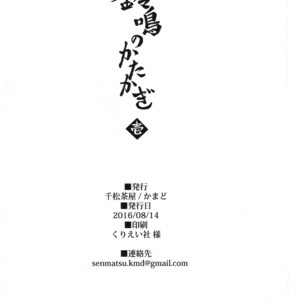 [Senmatsu Chaya (Kamado)] Suzunari no Katakagi Ichi [kr] – Gay Manga sex 41